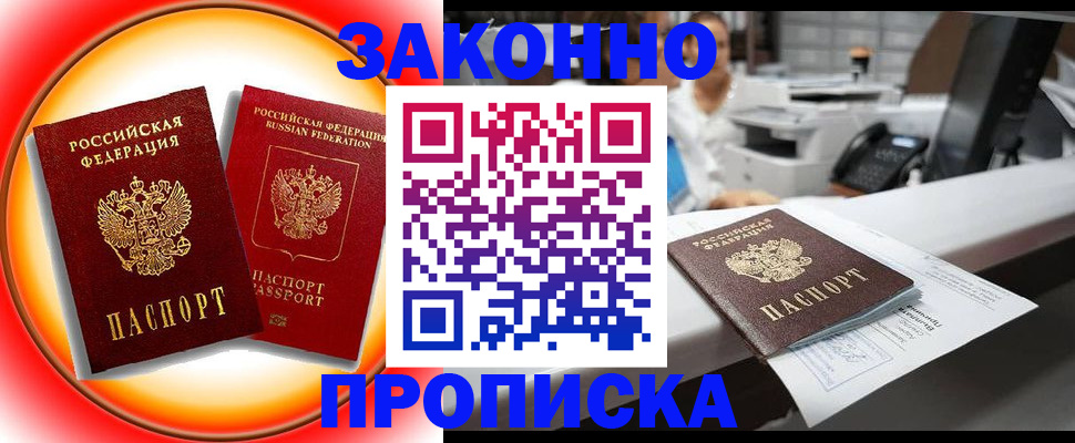 временная регистрация купить в Шлиссельбурге